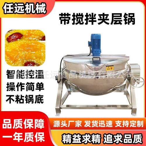 电加热自动搅拌夹层锅化糖熬糖锅果酱熬制夹层锅全自动凉粉机