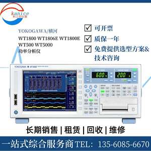 收购YOKOGAWA/横河 WT1800 WT1801 WT1802 WT1803功率分析仪