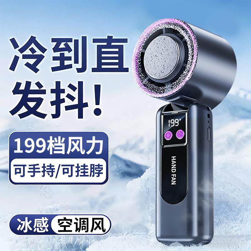 半导体制冷力冰手持小风扇长续航音风充电手持小风可携式敷学生宿