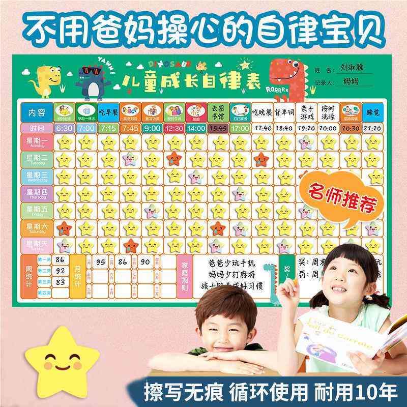 家儿童学用习自律寒假计划表小孩记励奖好习惯养成录打卡无磁性墙