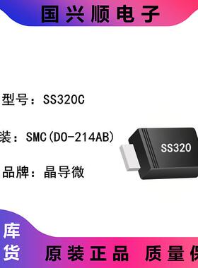 SS320B 封装SMB DO-214AA 丝印SS320 肖特基二极管 JINGDAO/晶导