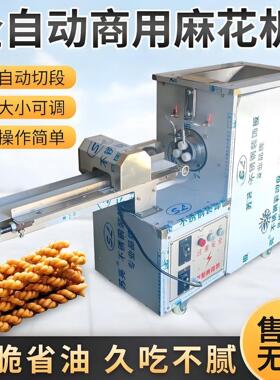 第九大小一体麻花机全自动淋油仿手工麻花机酥脆麻花成型机厂家