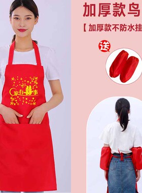 家有喜事围裙结婚围裙喜庆红色袖套生日寿宴婚庆满月礼品乔迁围裙