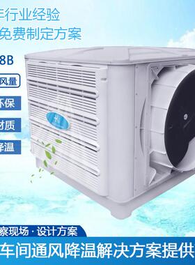全新工业环保空调KD25KD18车间厂房通风制冷降温环保空调