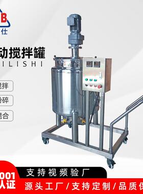 不锈钢加热罐饮料搅拌混料罐调速搅拌罐移动混合搅拌罐厂家