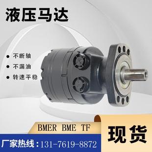 RE1013948摆线马达厂家RE03915原装 47液压马USA达 马现货达BMER5