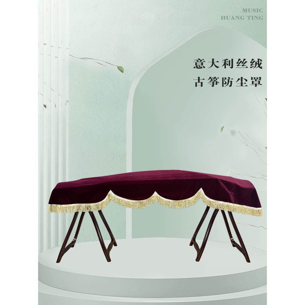 意大利加厚丝绒古筝罩布艺高档古筝套古筝防尘罩古筝盖布琴披包邮