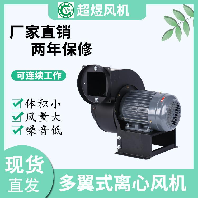 铝壳耐高温多翼式离心风机工业用CY200 1.5KW散热风机 吸废料风机