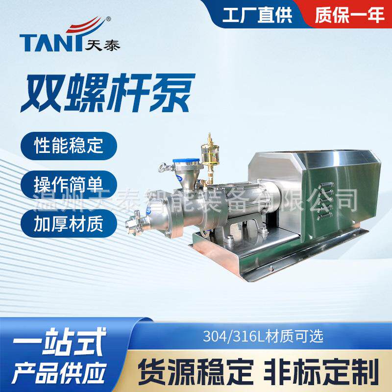 不锈钢双螺杆输送泵卫生级颗粒食品双螺旋平行高效水泵节能食品级