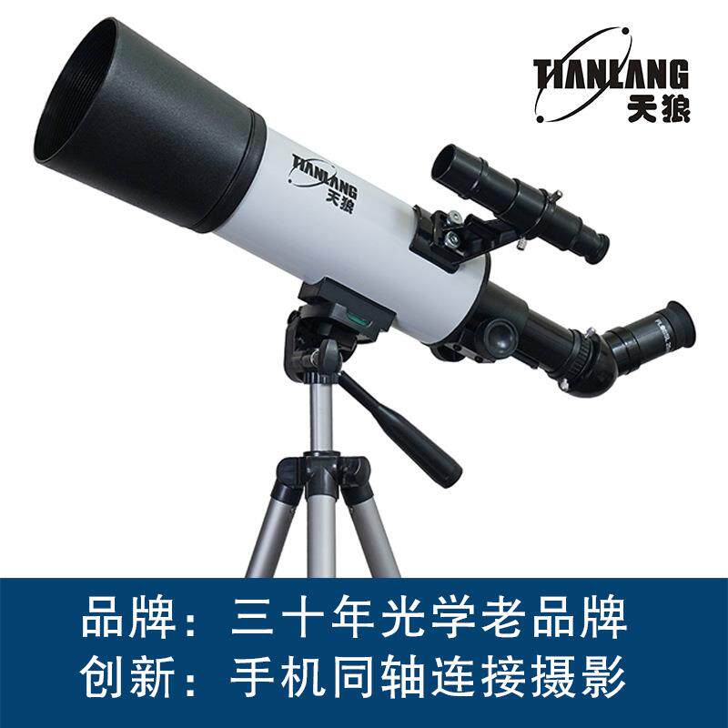 天狼D60/70/80天文望远镜高清儿童学生入门专业观星天月接手机拍