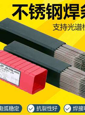 林肯JS-308 A102焊条JS-316L A022 JS-310 JS-309不锈钢电焊条