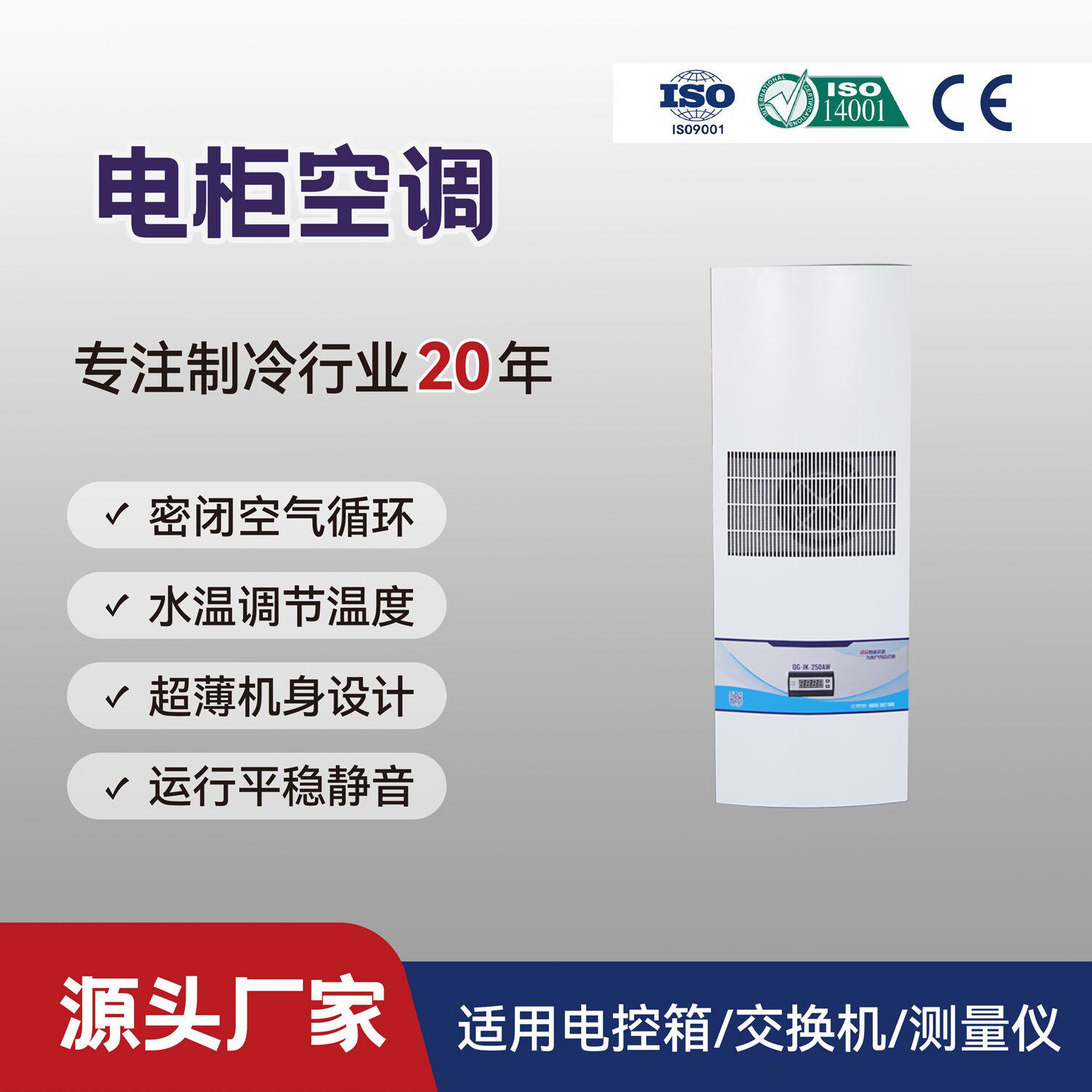 工业高温机柜空调配电箱降温空调1P电柜空调QGJK250外挂内挂