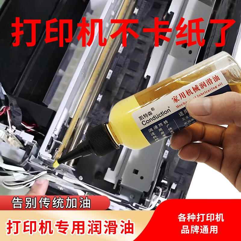针式打印机导轨润滑油硅油喷墨喷绘覆印写真机轨道齿轮导轨润滑脂