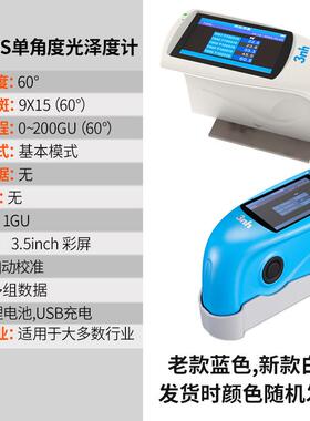 3nh三恩驰标准大屏60°经济型光泽度仪HG60S塑料五金大理石光度计