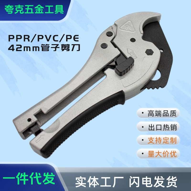 42MM中型割刀割PVC管子快剪刀片PPR水管剪刀PE管剪刀割管器剪管器