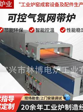 网带式淬火回火炉工业网带式电阻炉工业电炉网带保护气氛炉
