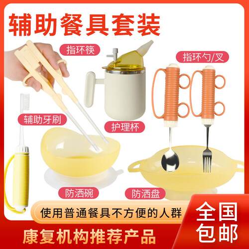 老人辅助餐具助食筷子勺叉防洒碗盘护理杯牙刷手抖无力康复训练
