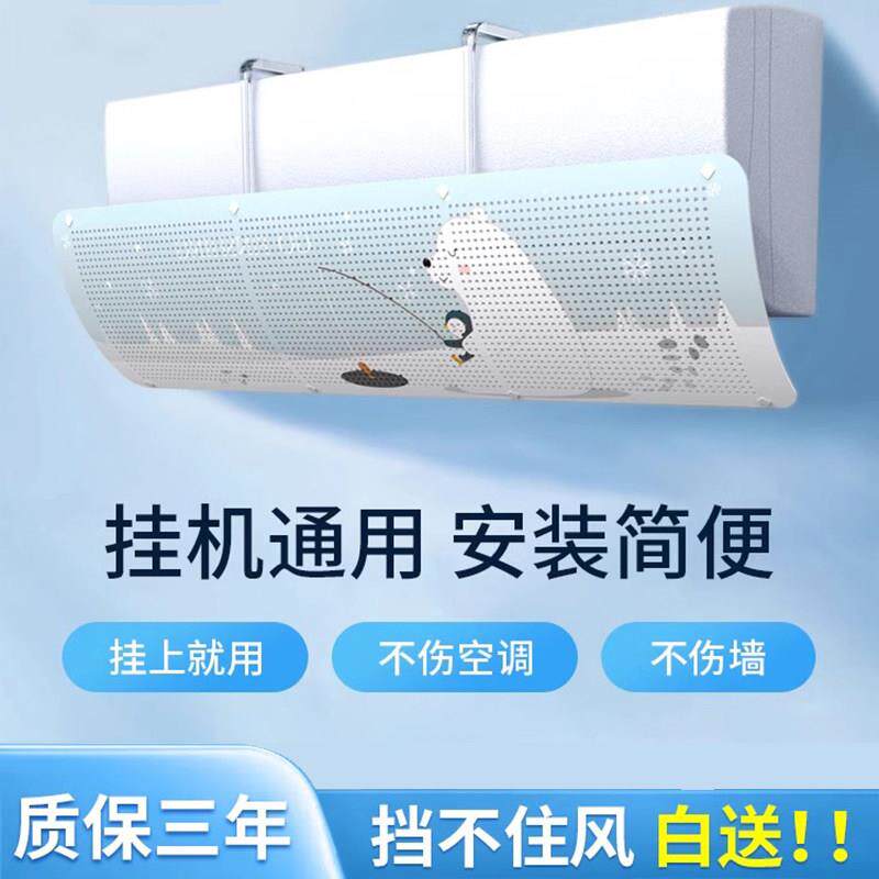 空调挡风板防直吹壁挂式通用转移导风板出风口隔冷气婴儿月子挡板