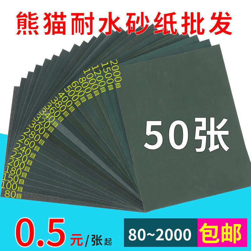 80~2000目熊猫牌棕刚玉耐水砂纸砂布砂纸片打磨抛光超细墙面去污