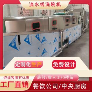 量大长龙洗碗机商用洗碗机酒楼餐饮食堂自动清洗消毒烘干机商用