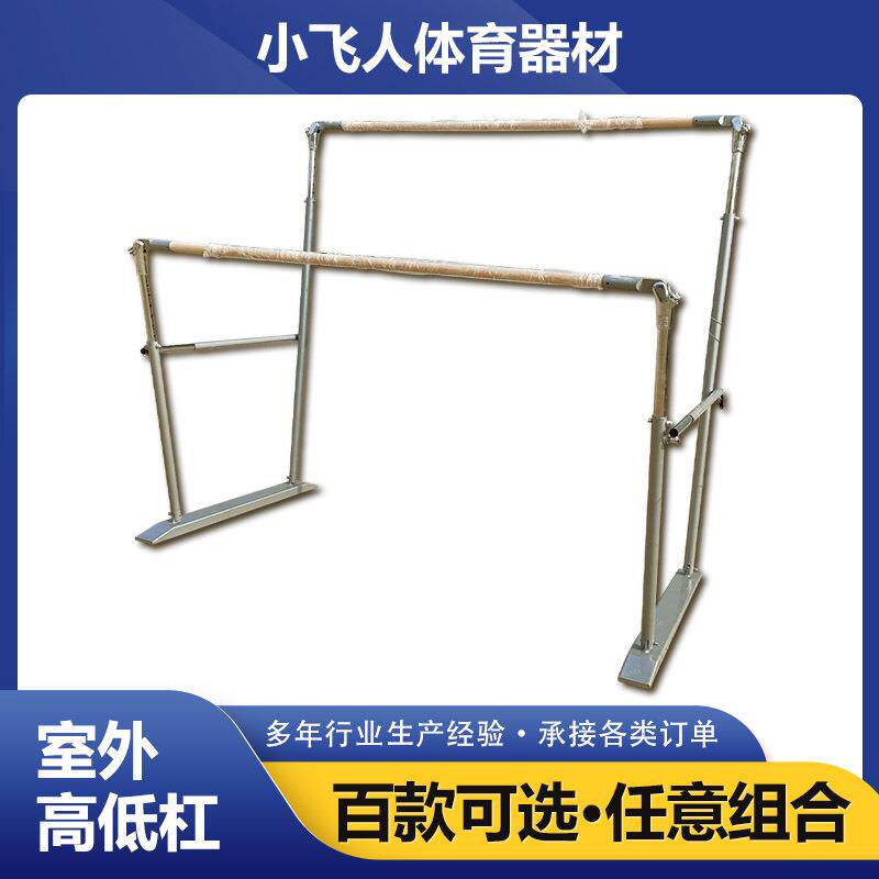 高低杠室外户外高低杠庭院运动器材户外双杠高低杠运动健身器材