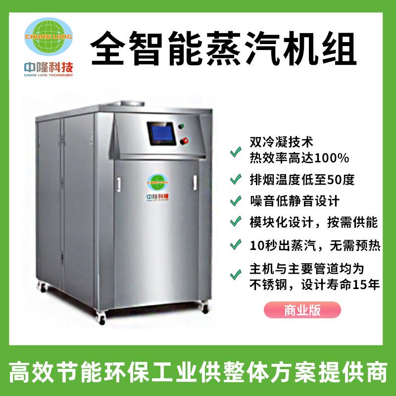全智能模块蒸汽机组厂家低静音设热效率高达100%燃气蒸汽发生器