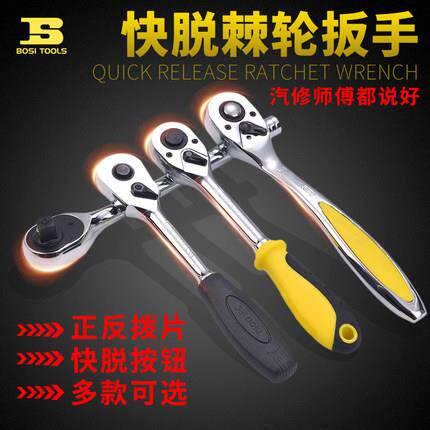 波斯72齿双向小中大飞扳套筒省力套装荆轮汽修工具 快速棘轮扳手