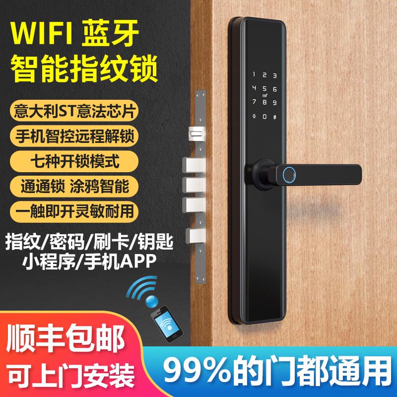 指纹锁家用防盗门密码锁电子锁智能锁大门酒店民宿公寓远程房门锁
