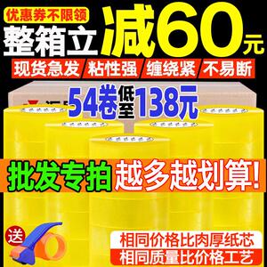 透明胶带快递打包装封箱胶带封口胶布胶带厂家大卷宽胶纸整箱
