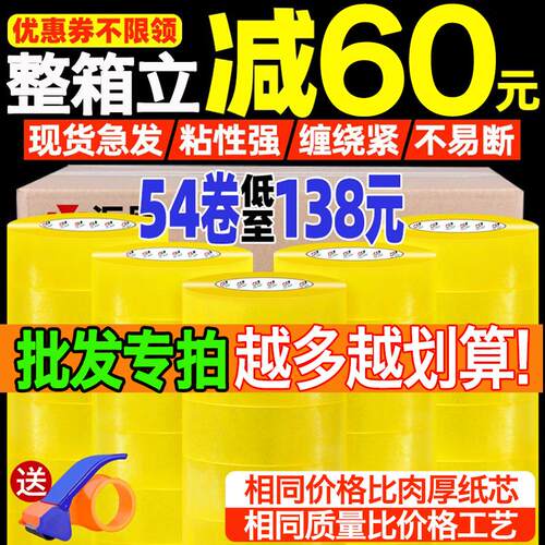 透明胶带快递打包装封箱胶带封口胶布胶带厂家大卷宽胶纸整箱