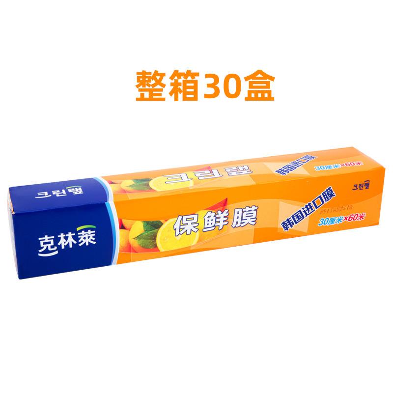 克林莱保鲜膜PE膜盒装冰箱水果蔬菜膜厨房包装家用保鲜膜盒装