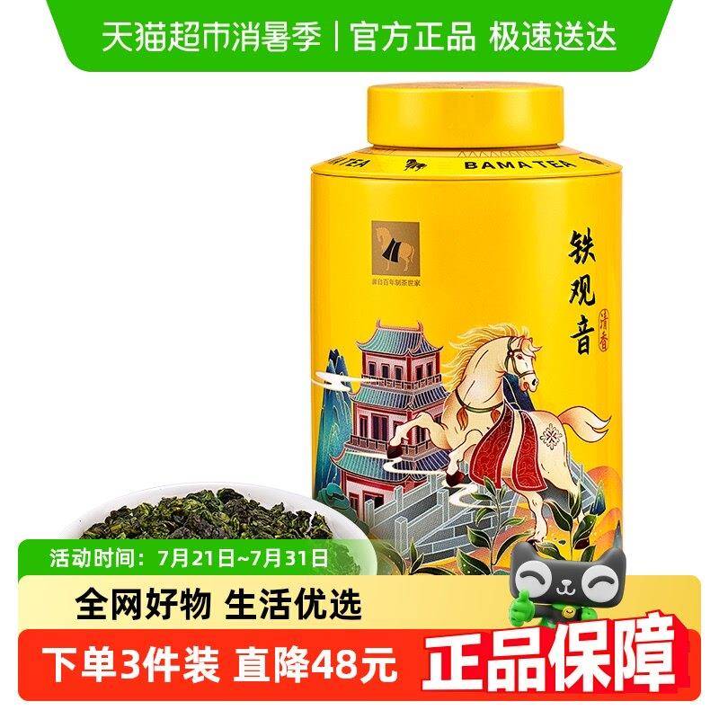 八马茶业 安溪铁观音清香型新茶乌龙茶欢腾茶叶铁观音自饮罐装