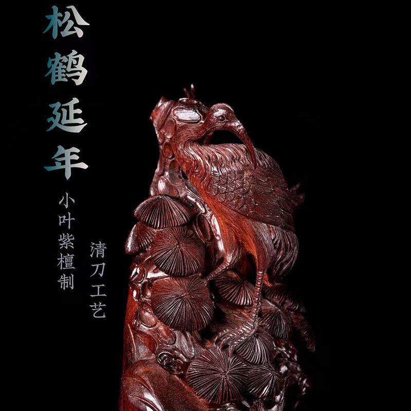 松鹤延年摆件印度小叶紫檀木雕工艺品家用客厅中式古风复古