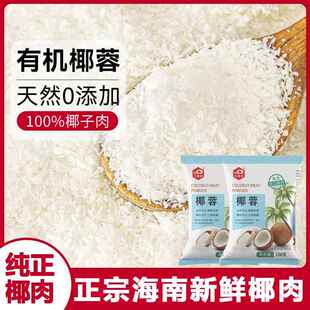 椰蓉椰丝奶油小方面包糯米糍椰子月饼馅料进口椰蓉粉甜品烘焙家用