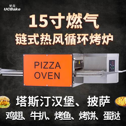 商用15寸燃气热风循环披萨炉电烤箱塔斯汀同款汉堡链式烤炉