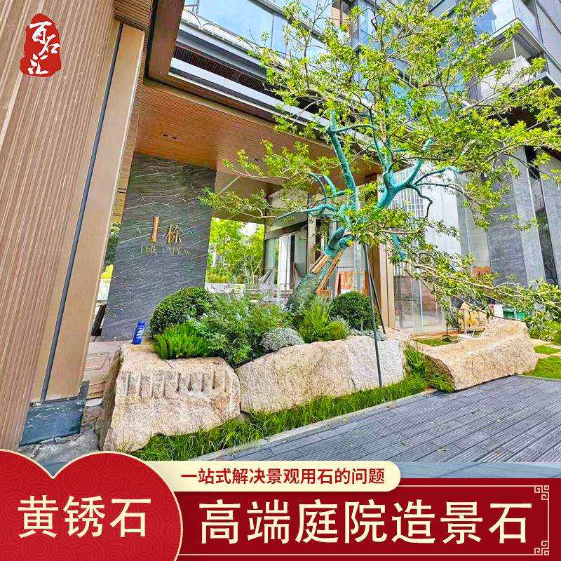 黄锈石庭院围墙造景石复古风墙面装饰石材工程外墙地铺石树围边