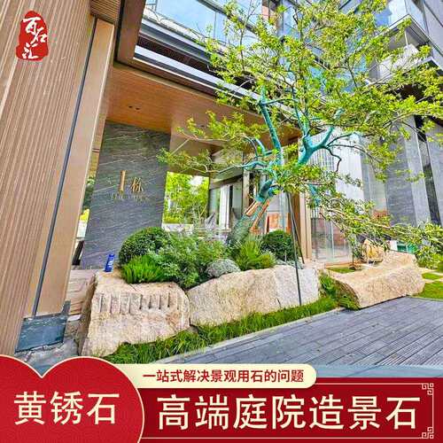 黄锈石庭院围墙造景石复古风墙面装饰石材工程外墙地铺石树围边