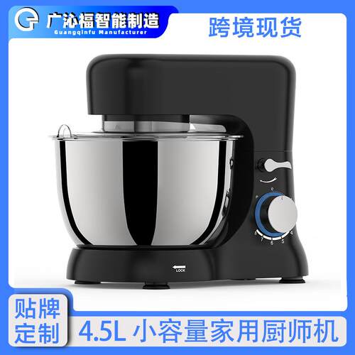 4.5L小型厨师机和面机Standmixer家用跨境厨师机打蛋搅面搅拌机