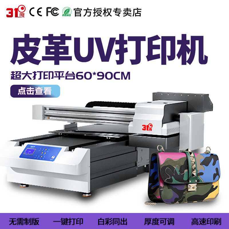 UV打印机大型皮革布料鞋子衣服T恤个性图案logo喷绘印刷机器