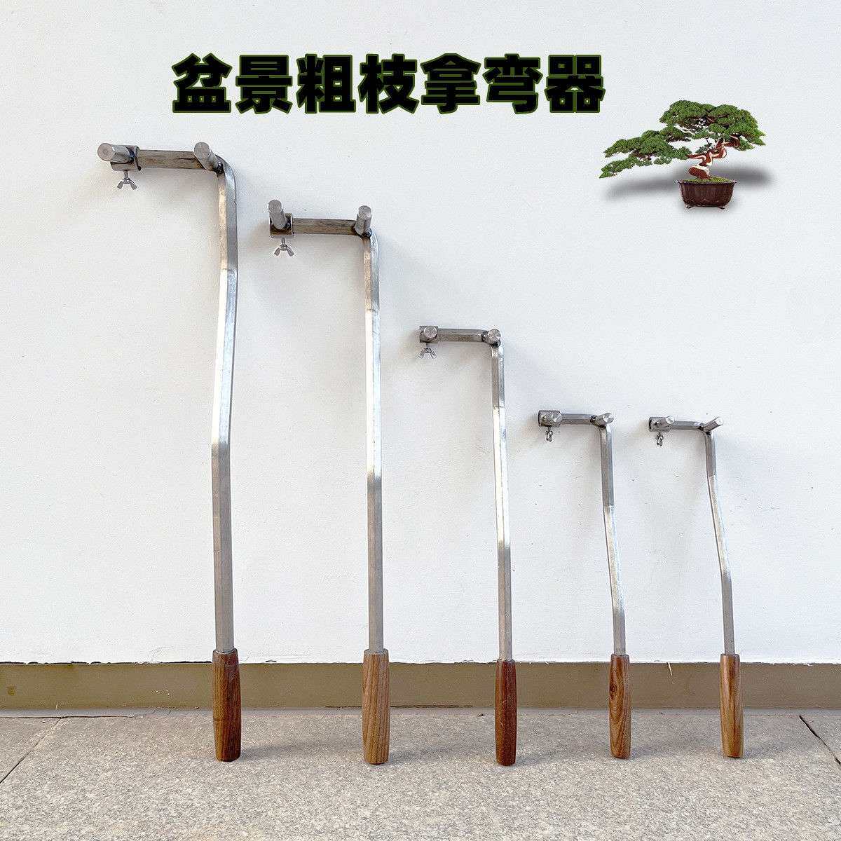 调整器粗整枝拿弯枝器盆景工具调节不锈钢弯7树干扳手造型字型拿