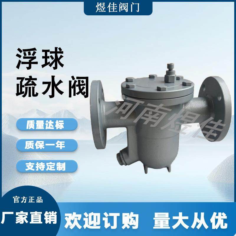 厂家供应碳钢材质法兰连接CS41H-16C自由浮球式蒸汽疏水阀