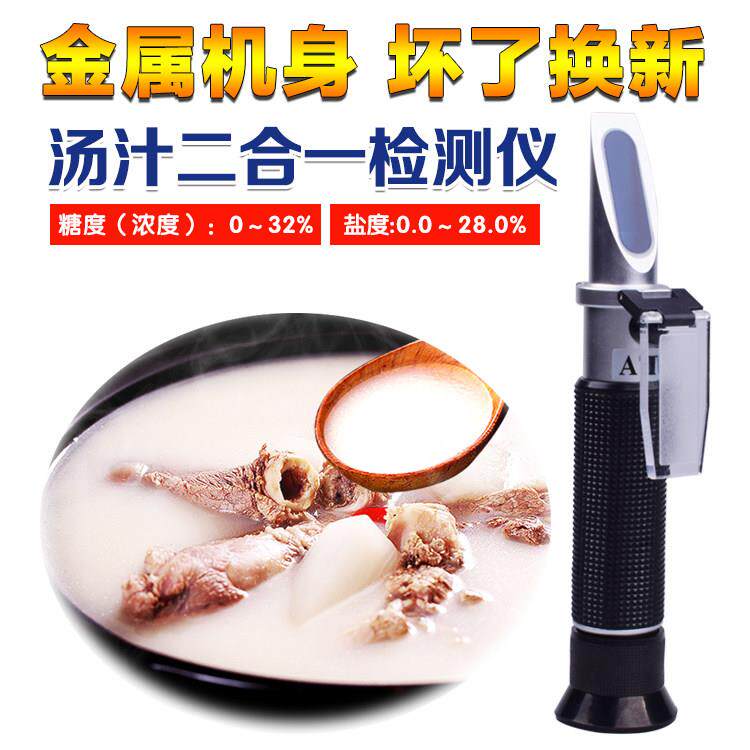 采购产品高精度盐度计，糖计，双重用途海水养殖食品，汤，盐水盐