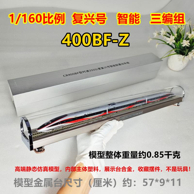 新N兴京张和谐号能动车组高复铁CRH仿静态真商务模型火车合金玩智