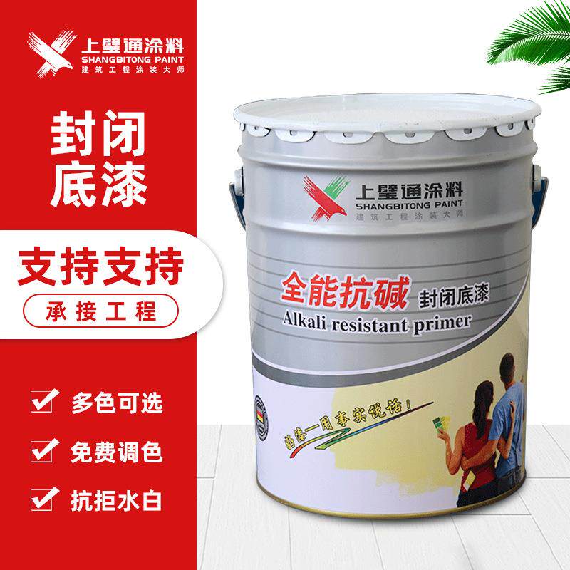 新款全能抗碱封闭底漆水性底漆水性涂料建筑用内外墙底漆