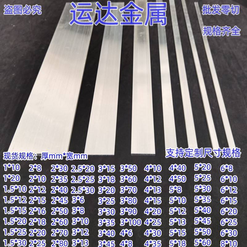 小铝条铝排实心铝条铝扁条方型铝条厚1 2 3 4 5 6 8 10-20可零切