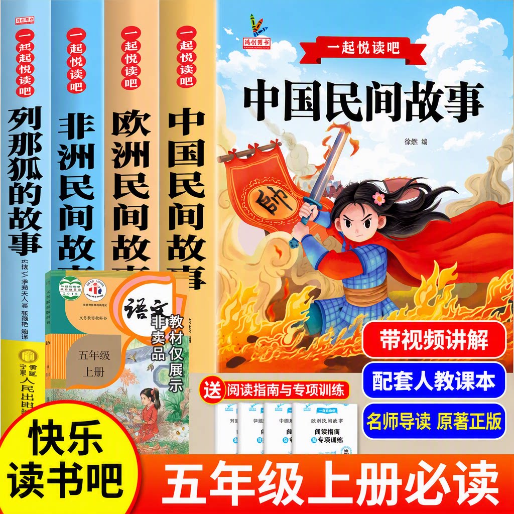 全套4册三国演义小学生版西游记五年级必读四大名著原著正版青少年儿童红楼梦快乐读书吧人教版五下推荐阅读书目水浒传必读课外书5