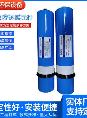 LP-01家用净水器RO反渗透膜元件600G纯水机通用RO膜滤芯