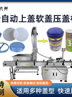 全自动上盖压盖封口机开合硅胶软盖金属盖机器奶粉罐旋盖高效