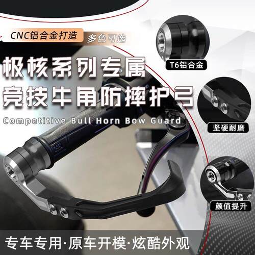 适用极核ae4max/ae5ipro配件煞车牛角电动车手把护弓防护防摔改装