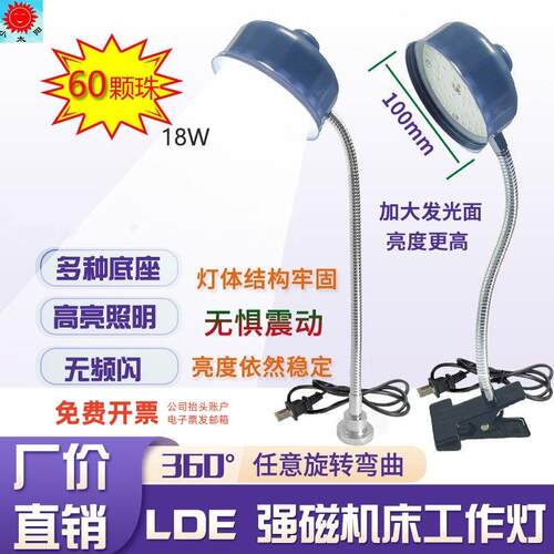 led机床工作灯强磁座磁铁缝纫机灯车床机器照明工业台灯超亮220V